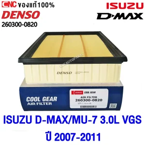 กรองอากาศ DENSO ISUZU DMAX, กรองอากาศ DENSO MU7 3.0 VGS, กรองอากาศ DMAX ปี 2007-2011, เปลี่ยนกรองอากาศ DMAX VGS, รหัสกรองอากาศ 260300-0820, กรองอากาศ DENSO แท้ ISUZU, อะไหล่กรองอากาศ MU7 ปี 2010, กรองอากาศ DENSO ดีไหม, กรองอากาศคุณภาพสูง ISUZU, ซื้อกรองอากาศ DENSO ได้ที่ไหน, ร้านขายกรองอากาศ ISUZU DMAX, กรองอากาศ VGS DENSO รุ่นไหนดี, ราคากรองอากาศ DENSO ISUZU, กรองอากาศ ISUZU DMAX 3.0 VGS ของแท้, cnc789 ขายกรองอากาศ DENSO, กรองอากาศ DENSO 260300-0820 ใช้กับรุ่นอะไร, วิธีเปลี่ยนกรองอากาศ DMAX VGS, กรองอากาศ MU7 3.0 VGS ปี 2008, กรองอากาศ DENSO ประหยัดน้ำมันจริงไหม, ซื้อกรองอากาศแท้ DENSO ออนไลน์