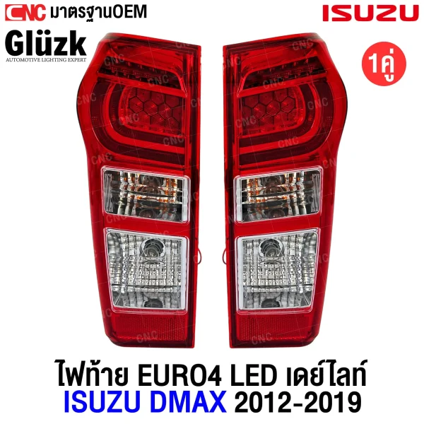 ไฟท้าย DMAX ALL NEW, ไฟท้าย LED DMAX, ไฟท้าย DAYLIGHT DMAX, เสื้อไฟท้าย ISUZU DMAX, ไฟท้ายแต่ง DMAX, ไฟท้าย Glüzk DMAX, ไฟท้าย LED ISUZU, ไฟท้าย DMAX ปี 2012-2019, ชุดไฟท้าย DMAX, ไฟท้ายใหม่ DMAX