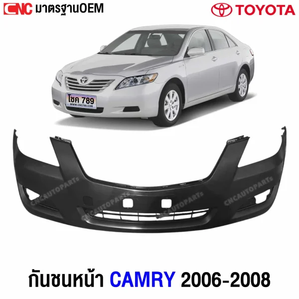 กันชนหน้า CAMRY 2007-2008 อย่างดี