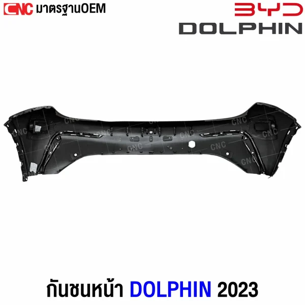 กันชนหน้า (ตัวบน) DOLPHIN