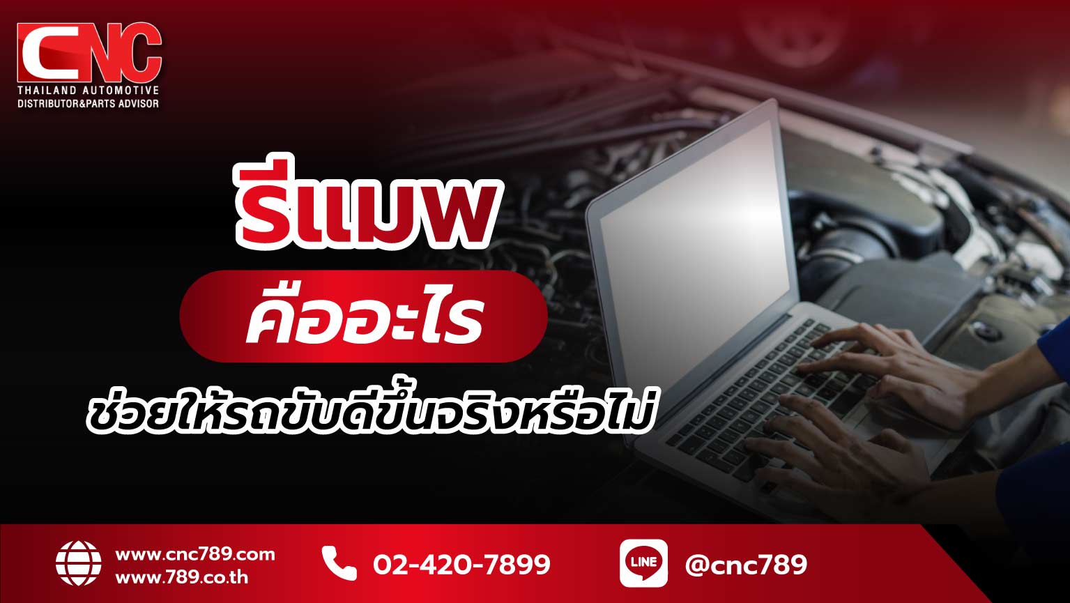 รีแทพ คืออะไร