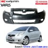 กันชนหน้า YARIS 2009,กันชนหน้า YARIS 2010,กันชนหน้า YARIS รุ่นสอง,กันชน YARIS OEM,กันชนหน้ารถยนต์ YARIS,เปลี่ยนกันชนหน้า YARIS,กันชนหน้า YARIS 09-10 ราคาถูก,กันชนหน้า YARIS 09 เข้ารูป,กันชนหน้า YARIS 2010 OEM,กันชนหน้า YARIS สีดิบ,ซื้อกันชนหน้า YARIS,ซ่อมกันชนหน้า YARIS,กันชนหน้า YARIS รุ่นไหนใส่กันได้,กันชนหน้า YARIS ตรงรุ่นไหม,กันชนหน้า YARIS งานใหม่,กันชนหน้า YARIS แท้ไหม,กันชนหน้า YARIS งานดิบ,กันชนหน้า YARIS พร้อมติดตั้ง,อะไหล่กันชนหน้า YARIS,ร้านขายกันชนหน้า YARIS