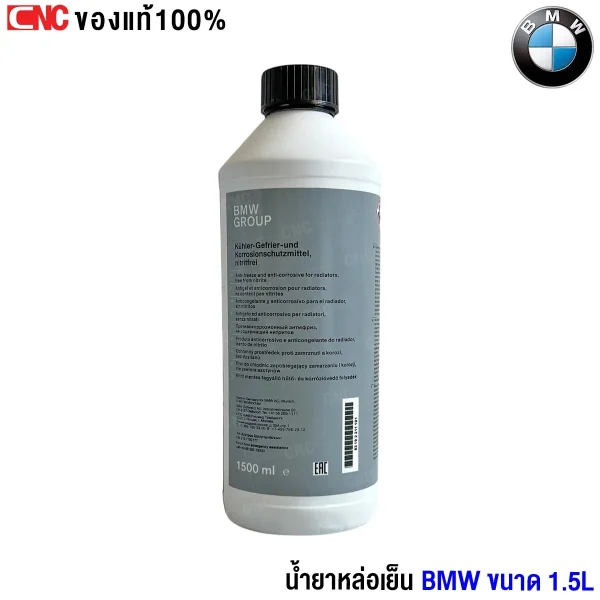น้ำยาหล่อเย็น BMW,น้ำยาหล่อเย็น BMW แท้,น้ำยา coolant BMW แท้,น้ำยาหม้อน้ำ BMW ของแท้,น้ำยาหล่อเย็นเยอรมนี BMW,น้ำยา coolant แท้ BMW 1.5L,น้ำยาหล่อเย็น BMW ซื้อที่ไหน,น้ำยาหล่อเย็น BMW ดีไหม,น้ำยาหล่อเย็นแท้ BMW มีขายไหม,เปลี่ยนน้ำยาหล่อเย็น BMW,วิธีเลือกน้ำยาหล่อเย็น BMW,น้ำยาหล่อเย็น BMW รุ่นไหนดี,น้ำยาหล่อเย็น BMW ขนาดเท่าไหร่,น้ำยาหล่อเย็น BMW ราคาถูก,น้ำยาหล่อเย็น BMW ป้องกันสนิม,น้ำยาหล่อเย็น BMW จากเยอรมนี,น้ำยาหล่อเย็นแท้จากศูนย์ BMW,น้ำยาหล่อเย็นสีฟ้า BMW,น้ำยาหล่อเย็นแท้ BMW ซื้อออนไลน์,น้ำยาหล่อเย็นแท้ BMW ขายที่ไหน
