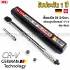 ประแจปอนด์ CNC, ด้ามปอนด์ 1/2นิ้ว, torque wrench 1/2 นิ้ว, ประแจทอร์ค 28-210nm, ประแจขันล้อรถยนต์, ด้ามขันปอนด์ พร้อมลูกบล็อค, ประแจปอนด์ถอดล้อ, เครื่องมือถอดล้อรถ, ประแจ CR-V, ประแจปอนด์คุณภาพสูง