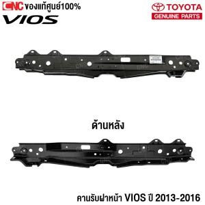 คานรับฝาหน้า TOYOTA VIOS, คานรับฝากระโปรงหน้า VIOS, อะไหล่แท้ TOYOTA VIOS, คานรับฝาหน้า VIOS 2013, คานรับฝาหน้า VIOS 2016, คานฝากระโปรงหน้าแท้, เปลี่ยนคานรับฝาหน้า VIOS, อะไหล่แท้ศูนย์ TOYOTA, คานฝาหน้า VIOS ราคาถูก, ซื้อคานรับฝาหน้า VIOS 