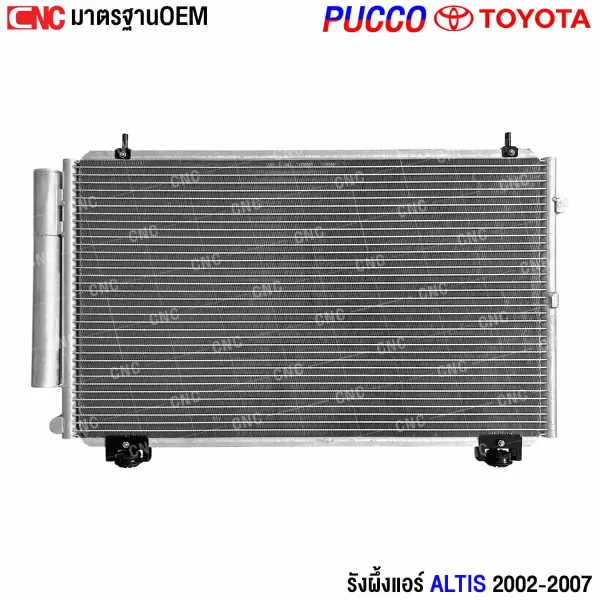 รังผึ้งแอร์ ALTIS ปี 2002-2007