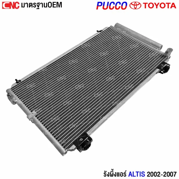 คอยล์ร้อนแอร์ ALTIS 2002-2007 PUCCO