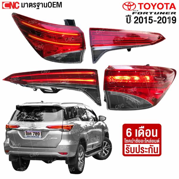 ไฟท้าย fortuner ครบชุด 4 ชิ้น