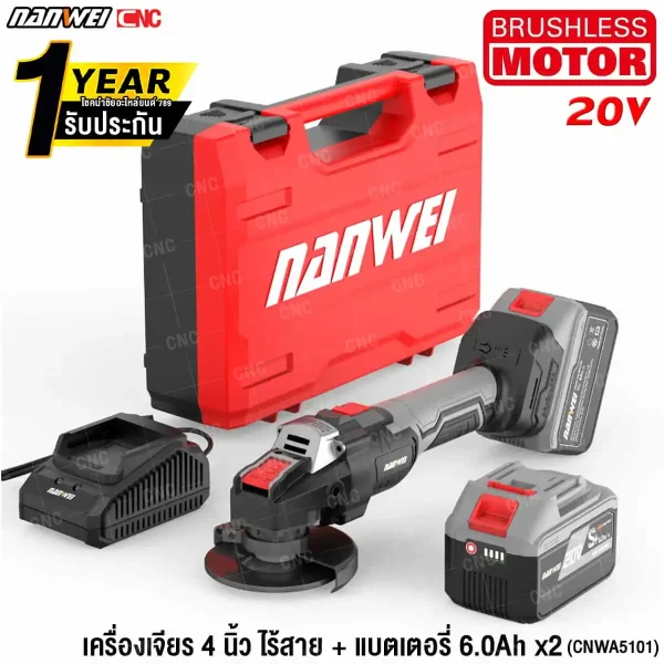 เจียรไร้สาย nanwei brushless