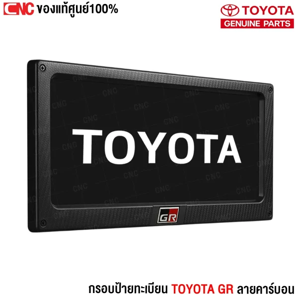 กรอบป้ายทะเบียน TOYOTA GR,กรอบป้ายทะเบียนลายคาร์บอนแท้,กรอบป้ายทะเบียนรถโตโยต้า,กรอบทะเบียน GR สปอร์ต,กรอบทะเบียนแท้ TOYOTA,เปลี่ยนกรอบป้ายทะเบียน GR,กรอบป้ายทะเบียนสวยๆ TOYOTA,ซื้อกรอบป้ายทะเบียนลายคาร์บอน,กรอบทะเบียนรถยนต์ TOYOTA GR,กรอบทะเบียนคาร์บอนแท้,กรอบทะเบียน GR แท้ศูนย์,กรอบป้ายทะเบียนแต่งรถ,แต่งรถ TOYOTA GR,กรอบป้ายทะเบียนของแท้ TOYOTA,กรอบป้ายทะเบียนลายสปอร์ต,กรอบทะเบียนคาร์บอนสำหรับโตโยต้า,ซื้อกรอบทะเบียนแท้ GR ออนไลน์,กรอบป้ายทะเบียน TOYOTA GR ราคาถูก,กรอบทะเบียนลายคาร์บอนดีไหม,กรอบทะเบียนลายคาร์บอนติดยังไง
