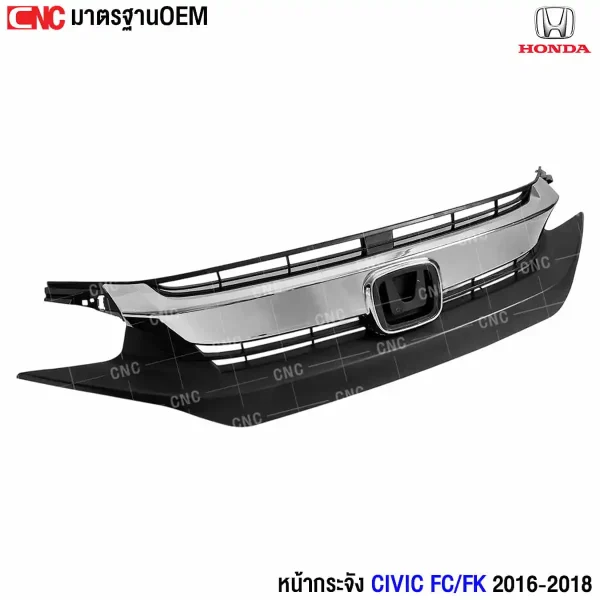 กระจังหน้า HONDA CIVIC FK ชุบโครเมียม