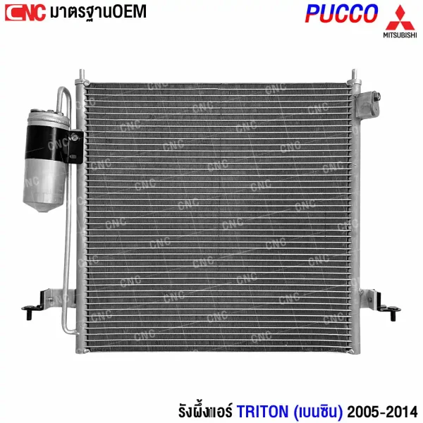 แผงแอร์ MITSUBISHI TRITON เบนซิน ปี 2005-2014