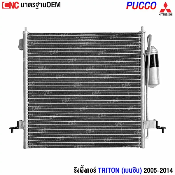 PUCCO แผงแอร์ ไทรทัน เบนซิน อย่างดี