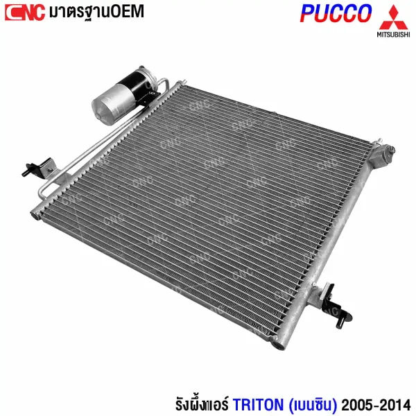 แผงแอร์รถยนต์ TRITON เบนซิน PUCCO อย่างดี
