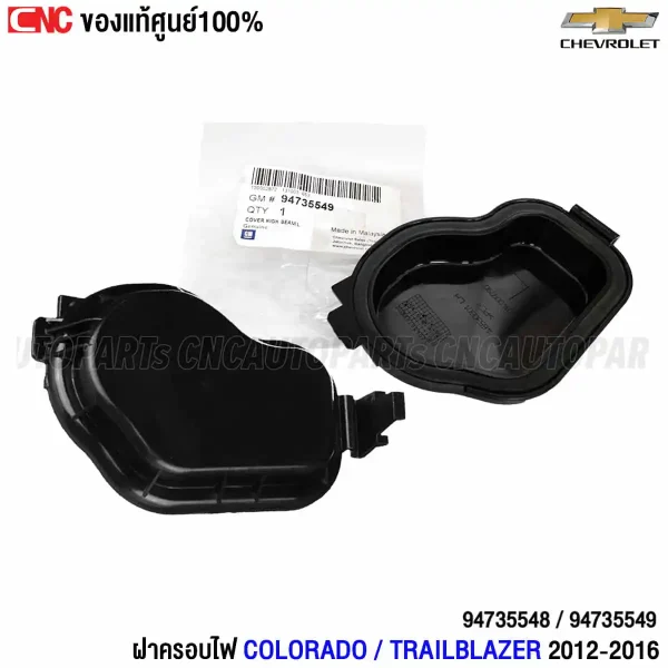 ฝาครอบไฟ TRAILBLAZER 2016